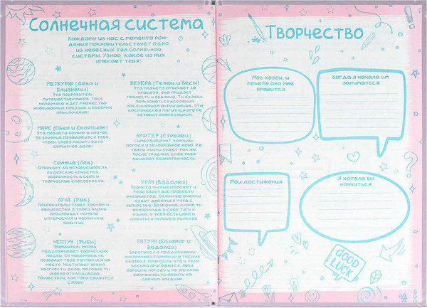 Изображение товара Дневничок Феникс+ Анкета для друзей. Зайка-сладкоежка / 69338
