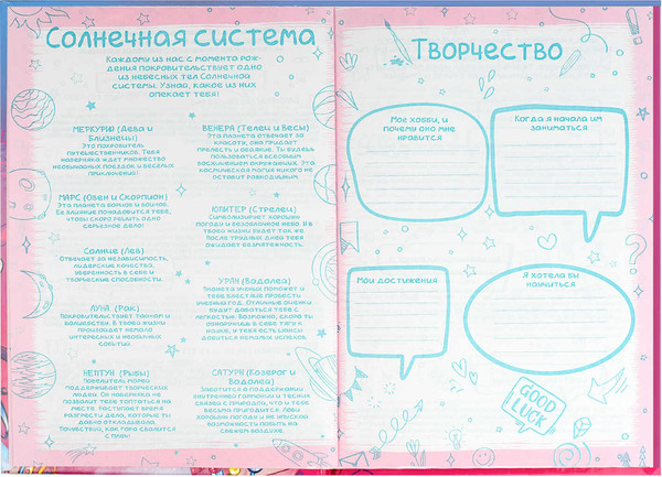 Изображение товара Дневничок Феникс+ Анкета для друзей. Романтичные девушки / 69340