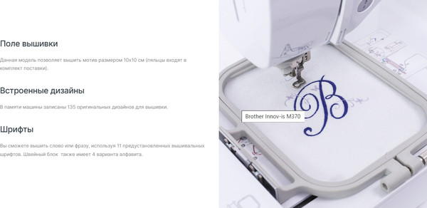 Изображение товара Швейно-вышивальная машина Brother M370