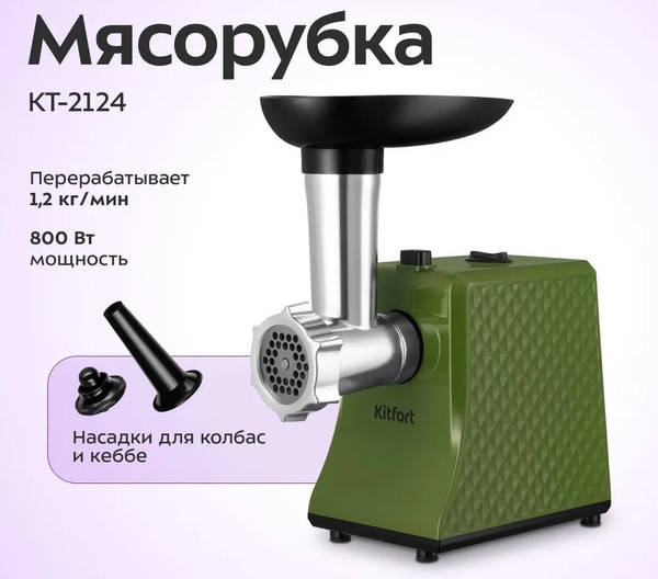 Изображение товара Мясорубка электрическая Kitfort КТ-2124