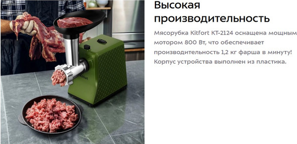 Изображение товара Мясорубка электрическая Kitfort КТ-2124