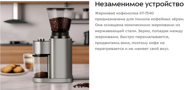 Изображение товара Кофемолка Kitfort КТ-7540