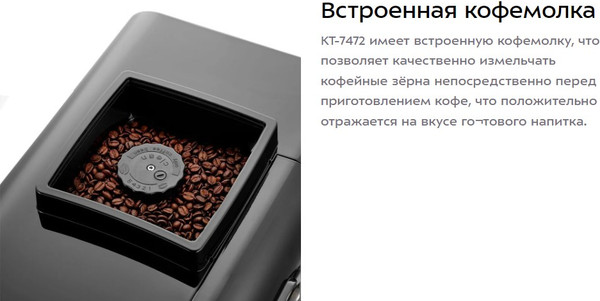 Изображение товара Кофемашина Kitfort КТ-7472
