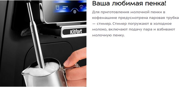 Изображение товара Кофемашина Kitfort КТ-7472