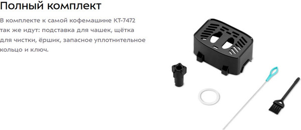Изображение товара Кофемашина Kitfort КТ-7472