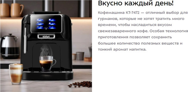 Изображение товара Кофемашина Kitfort КТ-7472