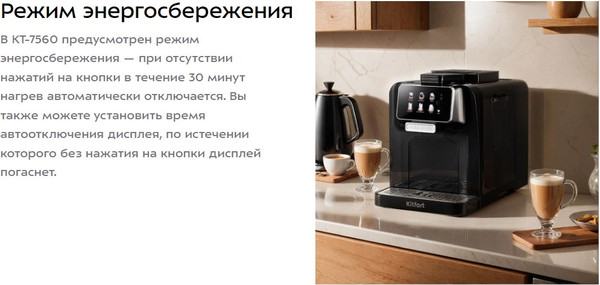 Изображение товара Кофемашина Kitfort КТ-7460