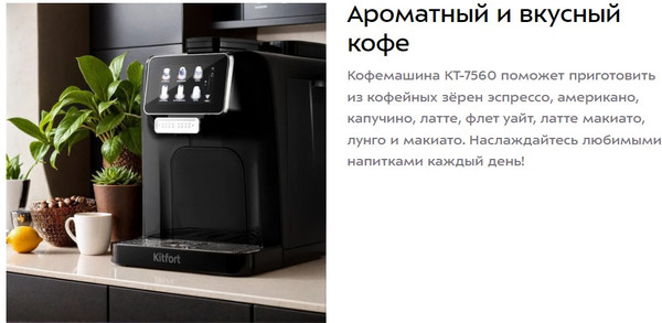 Изображение товара Кофемашина Kitfort КТ-7460