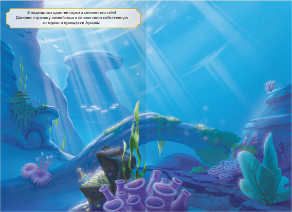 Изображение товара Развивающая книга Три совы Принцесса Disney. Волшебные мечты / КзнА5_57280