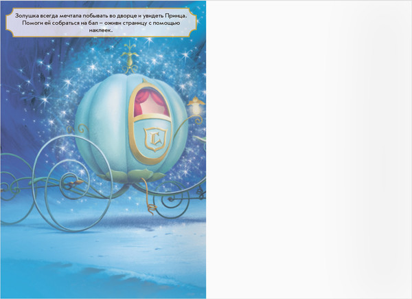 Изображение товара Развивающая книга Три совы Принцесса Disney. Волшебные мечты / КзнА5_57280