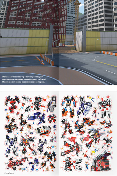 Изображение товара Развивающая книга Три совы Многоразовые наклейки. Тоботы / АнА5_62497