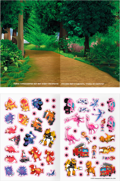 Изображение товара Развивающая книга Три совы Многоразовые наклейки. Турбозавры / АнА5_62499