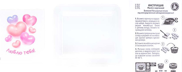 Изображение товара Набор для изготовления мыла Десятое королевство Рукодельное мыло с картинкой. С любовью / 05479