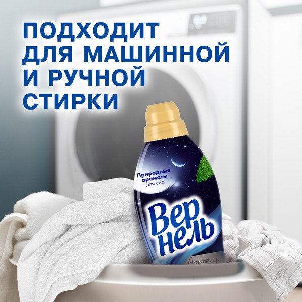 Изображение товара Кондиционер для белья Вернель Ароматерапия Ароматы для сна Жасмин и Мелисса (1.74л)