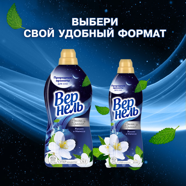 Изображение товара Кондиционер для белья Вернель Ароматерапия Ароматы для сна Жасмин и Мелисса (1.74л)