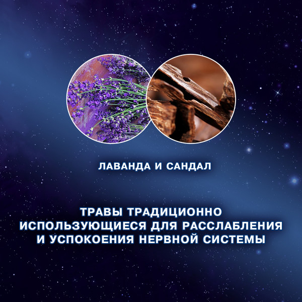 Изображение товара Кондиционер для белья Вернель Ароматерапия Ароматы для сна Лаванда и Сандал (1.74л)