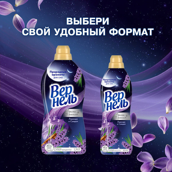 Изображение товара Кондиционер для белья Вернель Ароматерапия Ароматы для сна Лаванда и Сандал (1.74л)