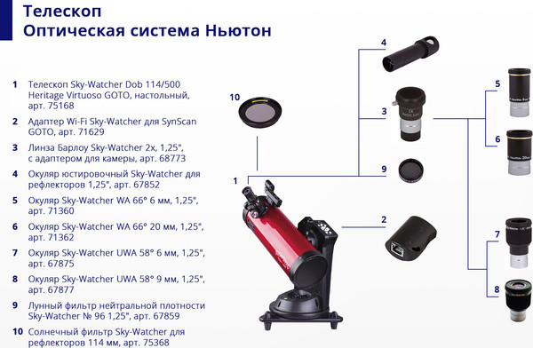 Изображение товара Светофильтр для телескопа Sky-Watcher 114мм / 75368
