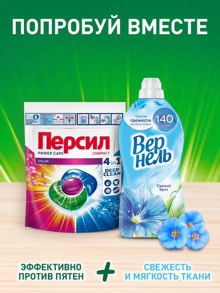 Изображение товара Капсулы для стирки Персил Колор (56шт)