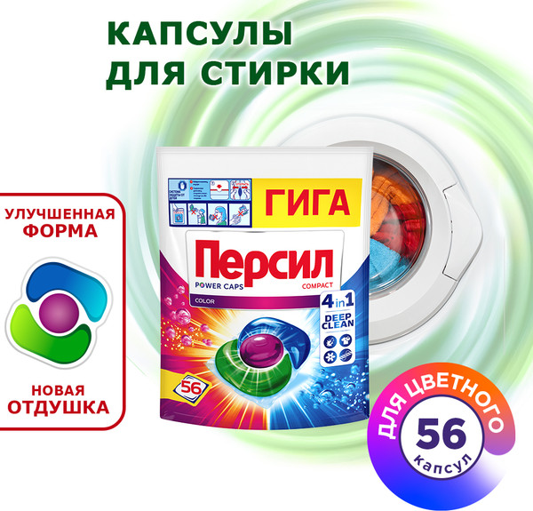 Изображение товара Капсулы для стирки Персил Колор (56шт)