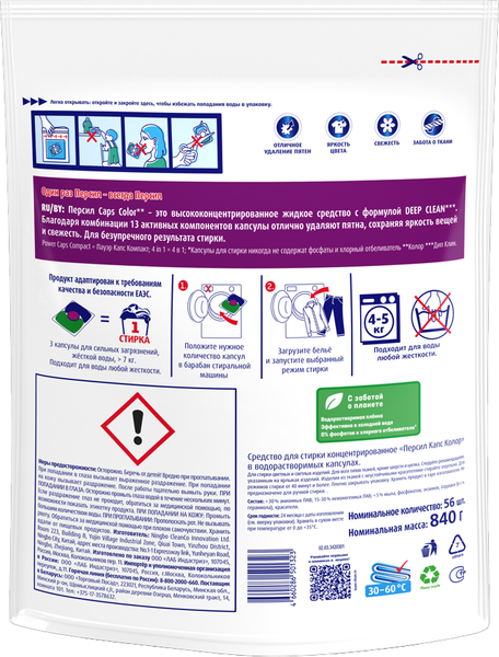 Изображение товара Капсулы для стирки Персил Колор (56шт)