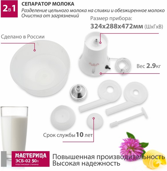 Изображение товара Сепаратор бытовой Мастерица ЭСБ-02 (50л)