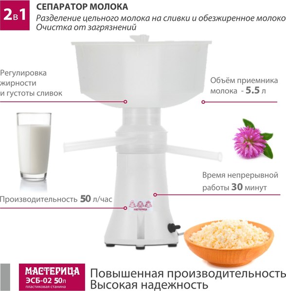 Изображение товара Сепаратор бытовой Мастерица ЭСБ-02 (50л)