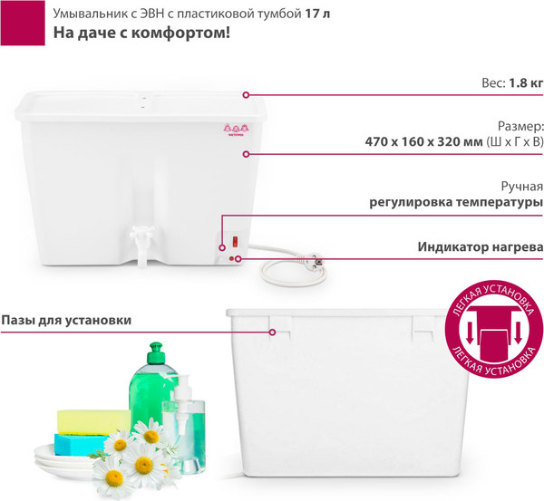 Изображение товара Умывальник для дачи Мастерица ЭВБО-17 с ЭВН (с пластиковой тумбой)