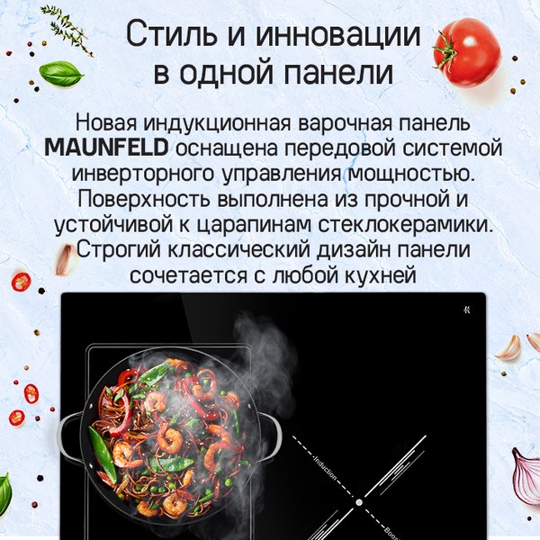 Изображение товара Индукционная варочная панель Maunfeld CVI453SBWHA Inverter