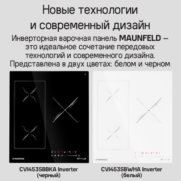 Изображение товара Индукционная варочная панель Maunfeld CVI453SBWHA Inverter