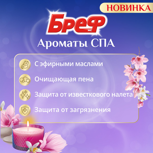Изображение товара Чистящее средство для унитаза Бреф Ароматы СПА Роскошь (3x50г)