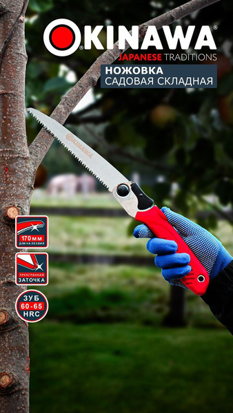 Изображение товара Пила садовая Okinawa 2348