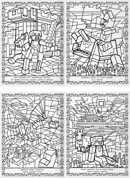 Изображение товара Раскраска Три совы Суперраскраска. В стиле Minecraft / РА4_64421