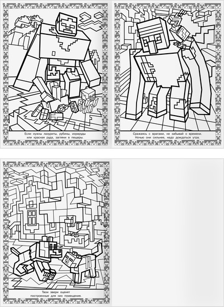 Изображение товара Раскраска Три совы Суперраскраска. В стиле Minecraft / РА4_64421