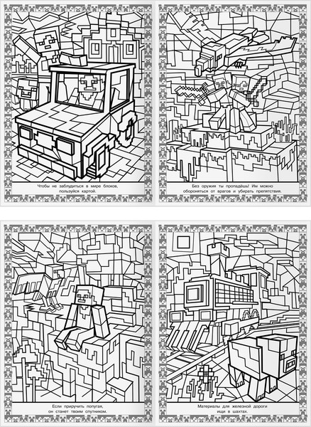 Изображение товара Раскраска Три совы Суперраскраска. В стиле Minecraft / РА4_64421