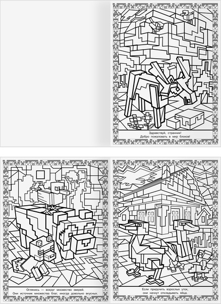 Изображение товара Раскраска Три совы Суперраскраска. В стиле Minecraft / РА4_64421