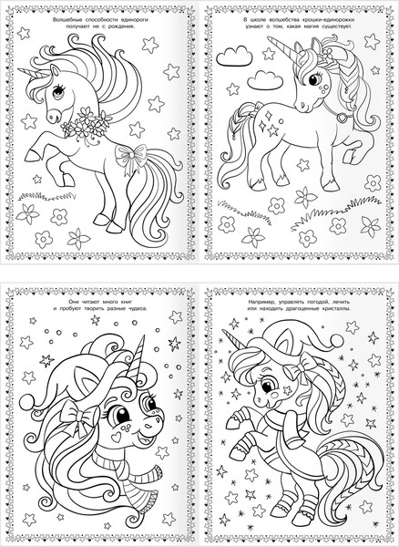 Изображение товара Раскраска Три совы Суперраскраска. Волшебные единороги / РА4_64422
