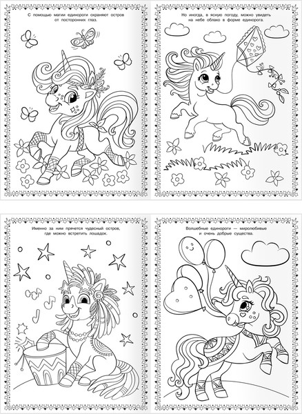Изображение товара Раскраска Три совы Суперраскраска. Волшебные единороги / РА4_64422