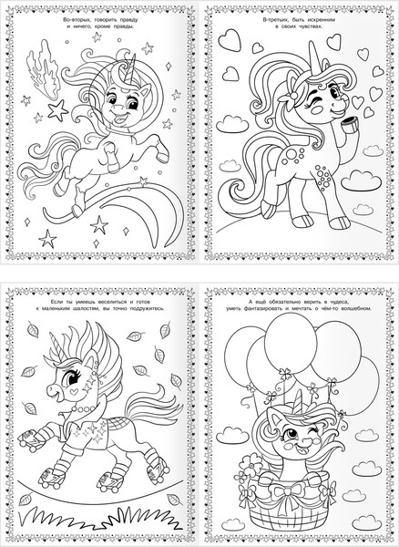 Изображение товара Раскраска Три совы Суперраскраска. Волшебные единороги / РА4_64422