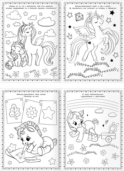 Изображение товара Раскраска Три совы Суперраскраска. Волшебные единороги / РА4_64422