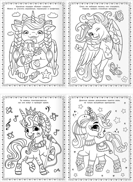 Изображение товара Раскраска Три совы Суперраскраска. Волшебные единороги / РА4_64422