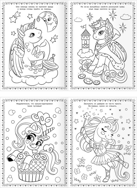 Изображение товара Раскраска Три совы Суперраскраска. Волшебные единороги / РА4_64422