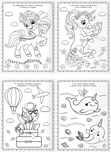 Изображение товара Раскраска Три совы Суперраскраска. Волшебные единороги / РА4_64422