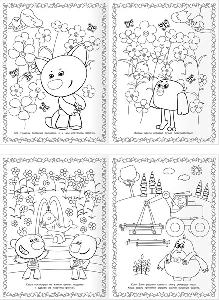 Изображение товара Раскраска Три совы Суперраскраска. Ми-ми-мишки / РА4_64427