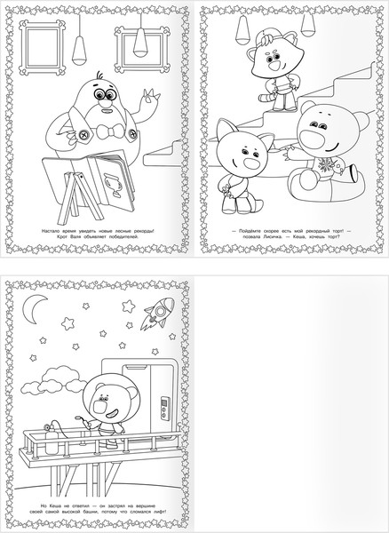 Изображение товара Раскраска Три совы Суперраскраска. Ми-ми-мишки / РА4_64427