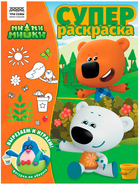 Изображение товара Раскраска Три совы Суперраскраска. Ми-ми-мишки / РА4_64427