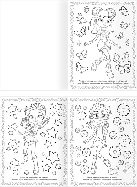 Изображение товара Раскраска Три совы Суперраскраска. Сказочный патруль / РА4_64428