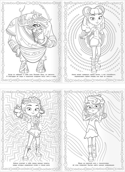 Изображение товара Раскраска Три совы Суперраскраска. Сказочный патруль / РА4_64428