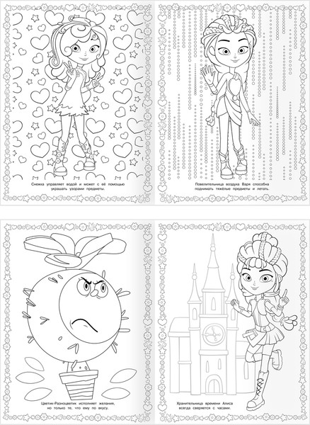 Изображение товара Раскраска Три совы Суперраскраска. Сказочный патруль / РА4_64428