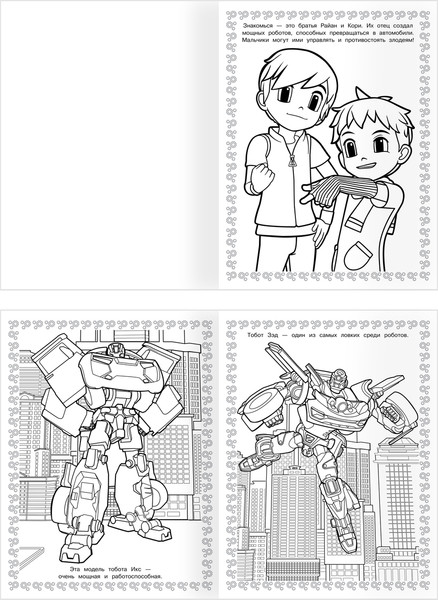 Изображение товара Раскраска Три совы Суперраскраска. Тоботы / РА4_64423